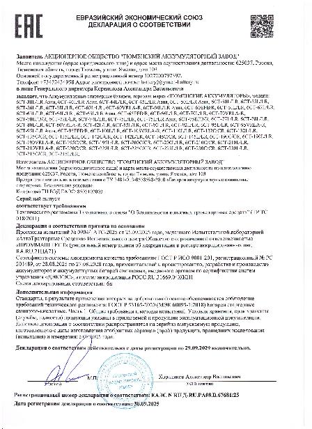 Декларация соответствия