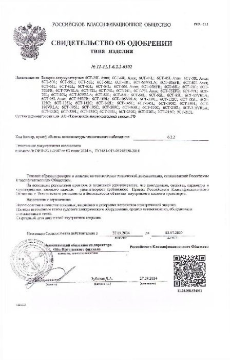 Сертификат речного регистра