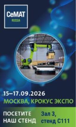 Тюменский аккумуляторный завод примет участие в выставке CeMAT Russia 2026
