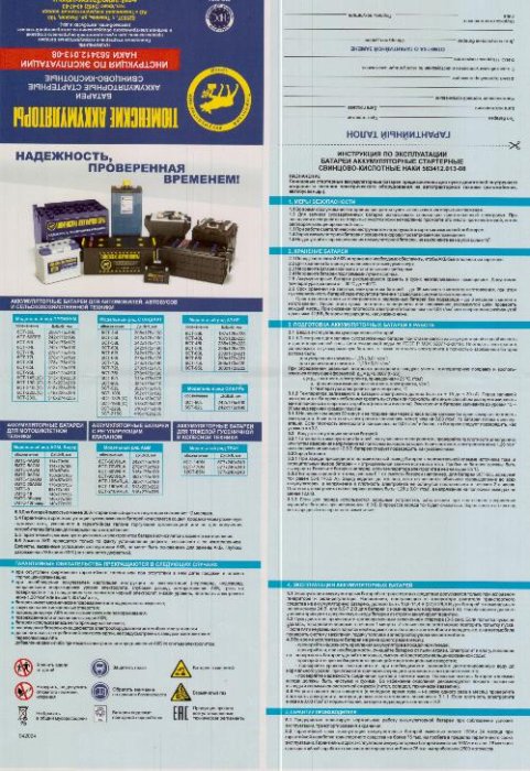 Инструкция по эксплуатации на автомобильные АКБ
